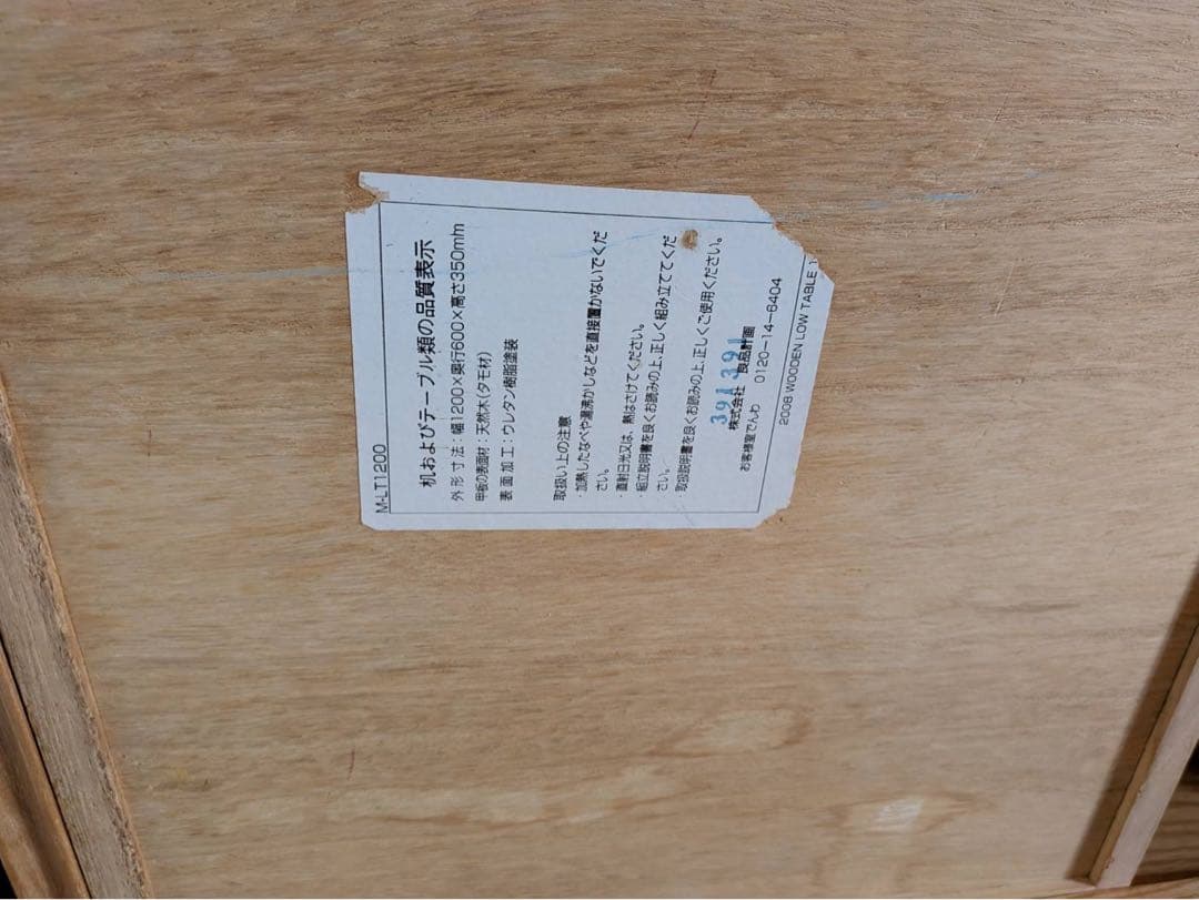 ■送料込■無印良品 木製ローテーブル 引出し タモ センター机デスクダイニング