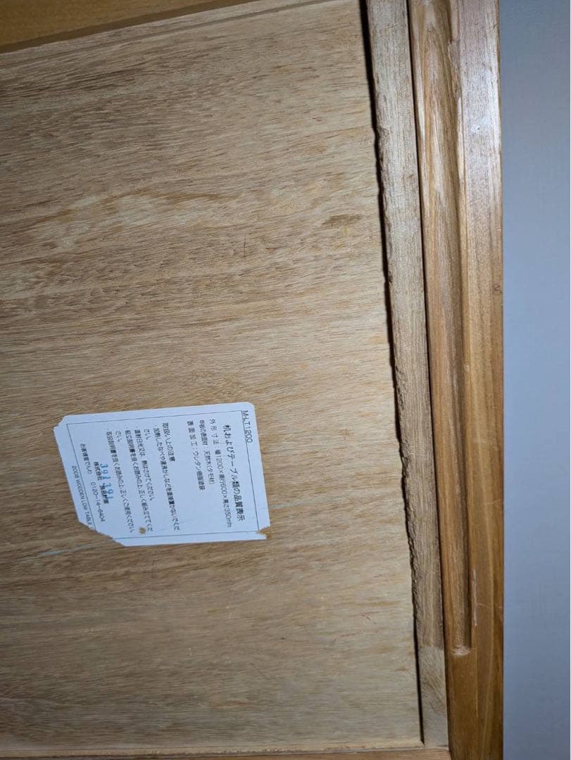 ■送料込■無印良品 木製ローテーブル 引出し タモ センター机デスクダイニング