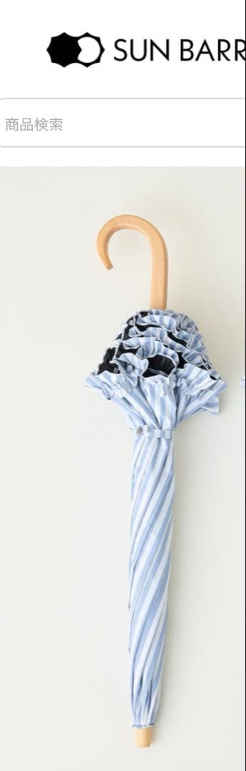 サンバリア100 折りたたみ 日傘 2段折 フリル ストライプ ベージュ