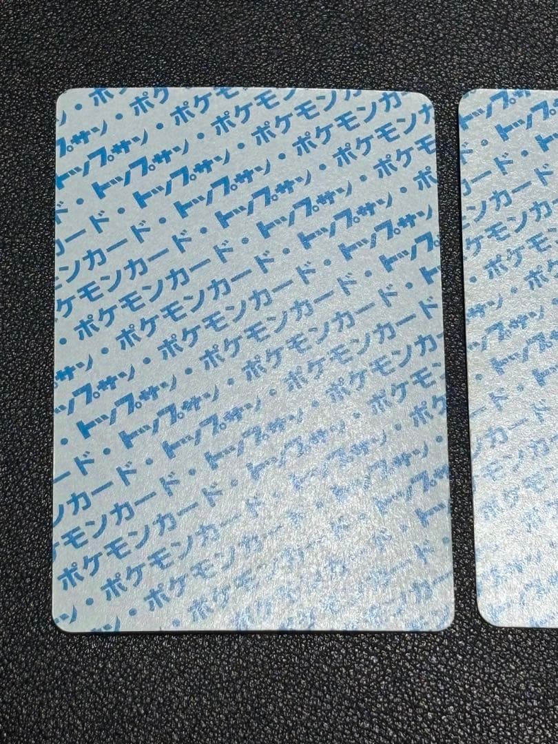 ポケモンカード　トップサン　裏青　ギャラドス　ミュウツー　セット