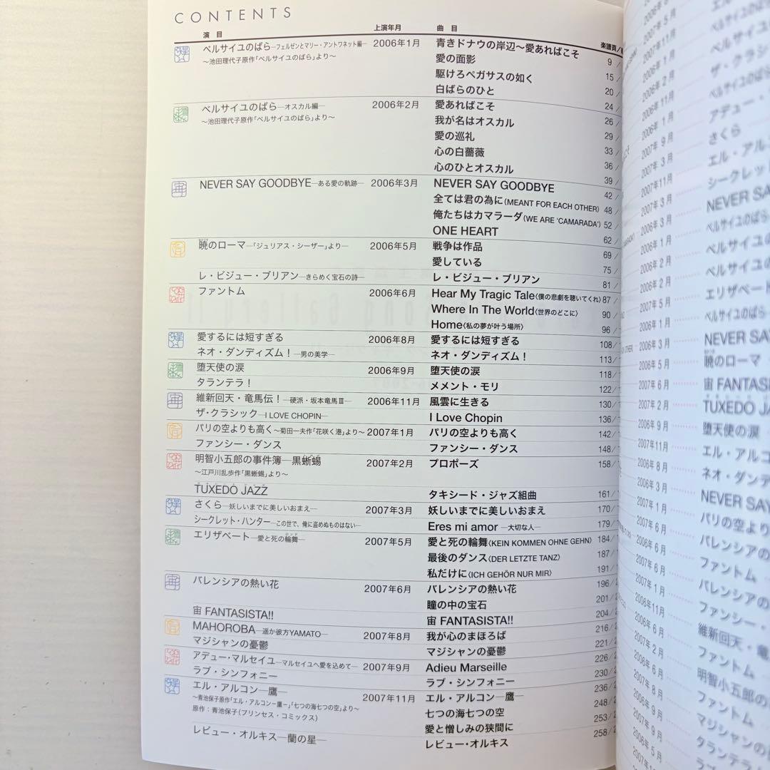 【ピアノ弾き語り楽譜】タカラヅカソングギャラリー11 宝塚歌劇主題歌集