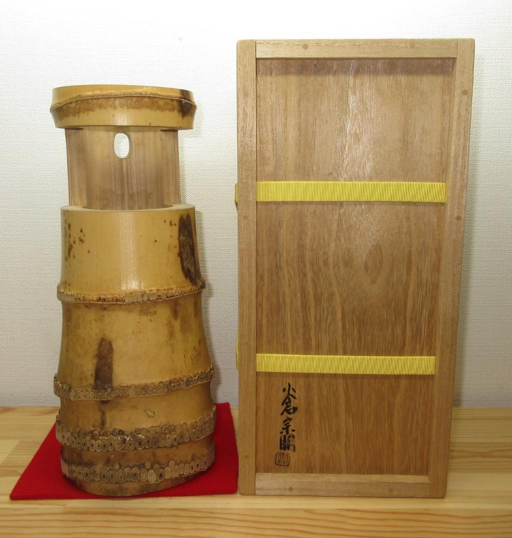 送料込【逢絢亭】茶道具 花入 竹一重切 銘「吉祥」表千家流書付 小倉宗朋 共箱