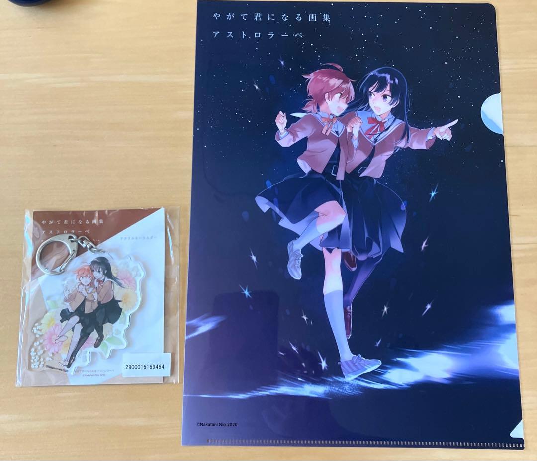 やがて君になる画集 アストロラーベ　メロンブックス・ゲーマーズ特典付き