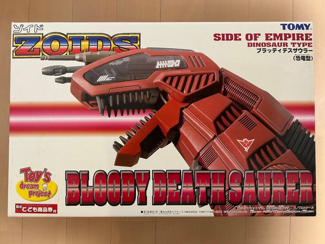 ゾイド　ZOIDS　ブラッディデスザウラー　未組立