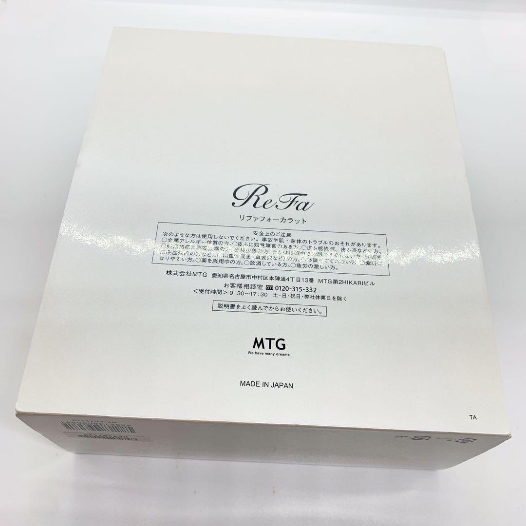 ①【特典付き】新品未使用　リファフォーカラットRF-FC1932B純正正規