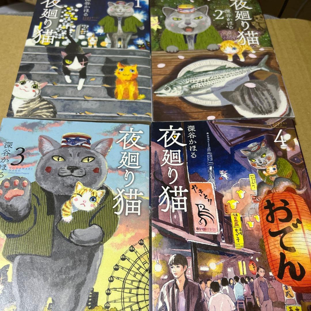 夜廻り猫　1巻〜10巻セット＋今宵もどこかで涙の匂い＋夜廻り猫の雑貨店　計12冊