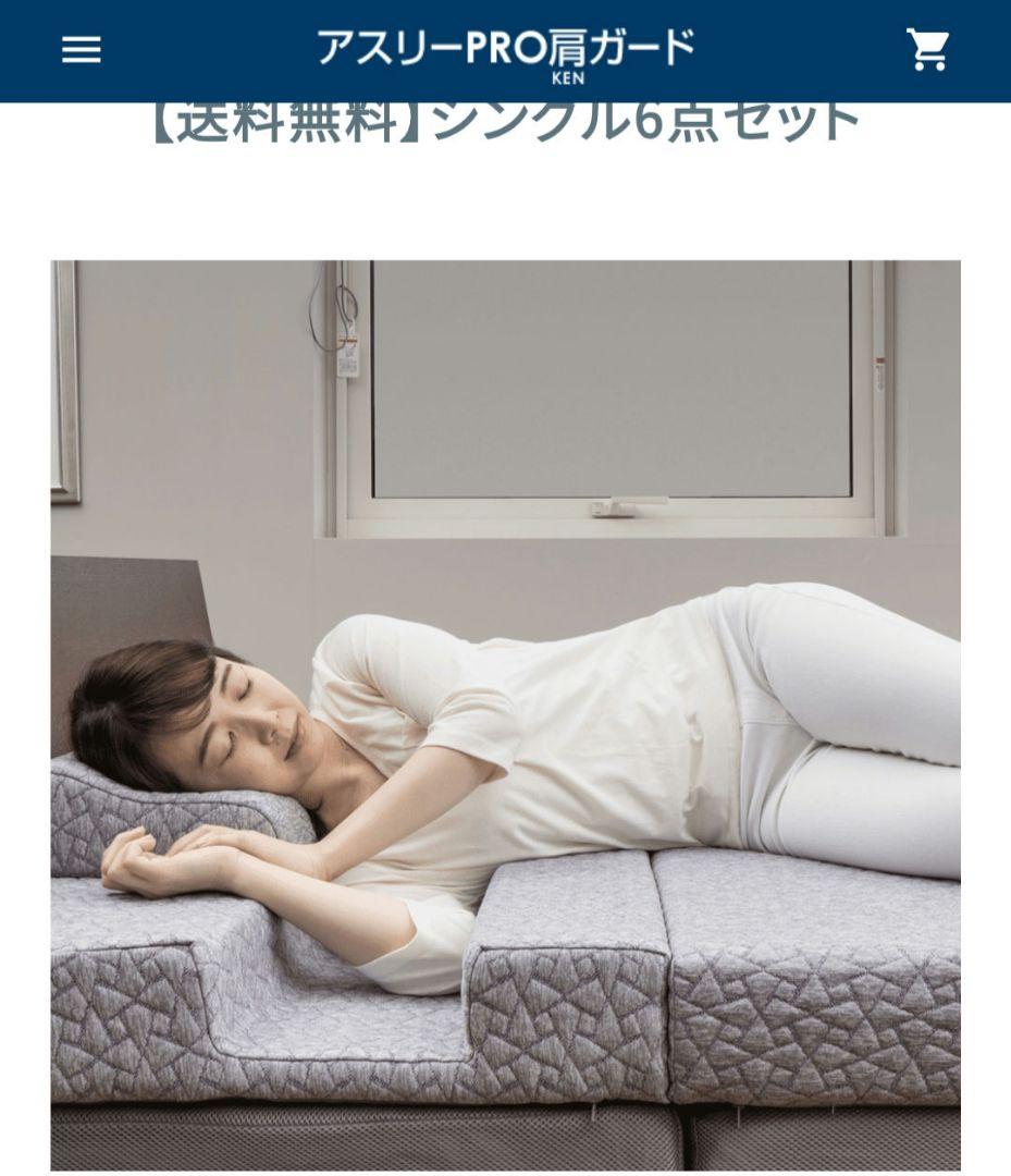 「アスリーpro肩ガードラクダマットレス」　肩こりコリコランゴリラ西川エアー