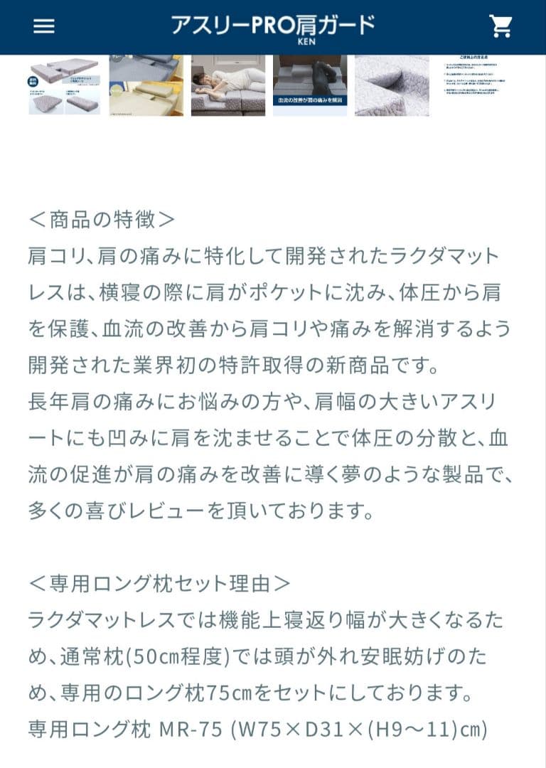 「アスリーpro肩ガードラクダマットレス」　肩こりコリコランゴリラ西川エアー