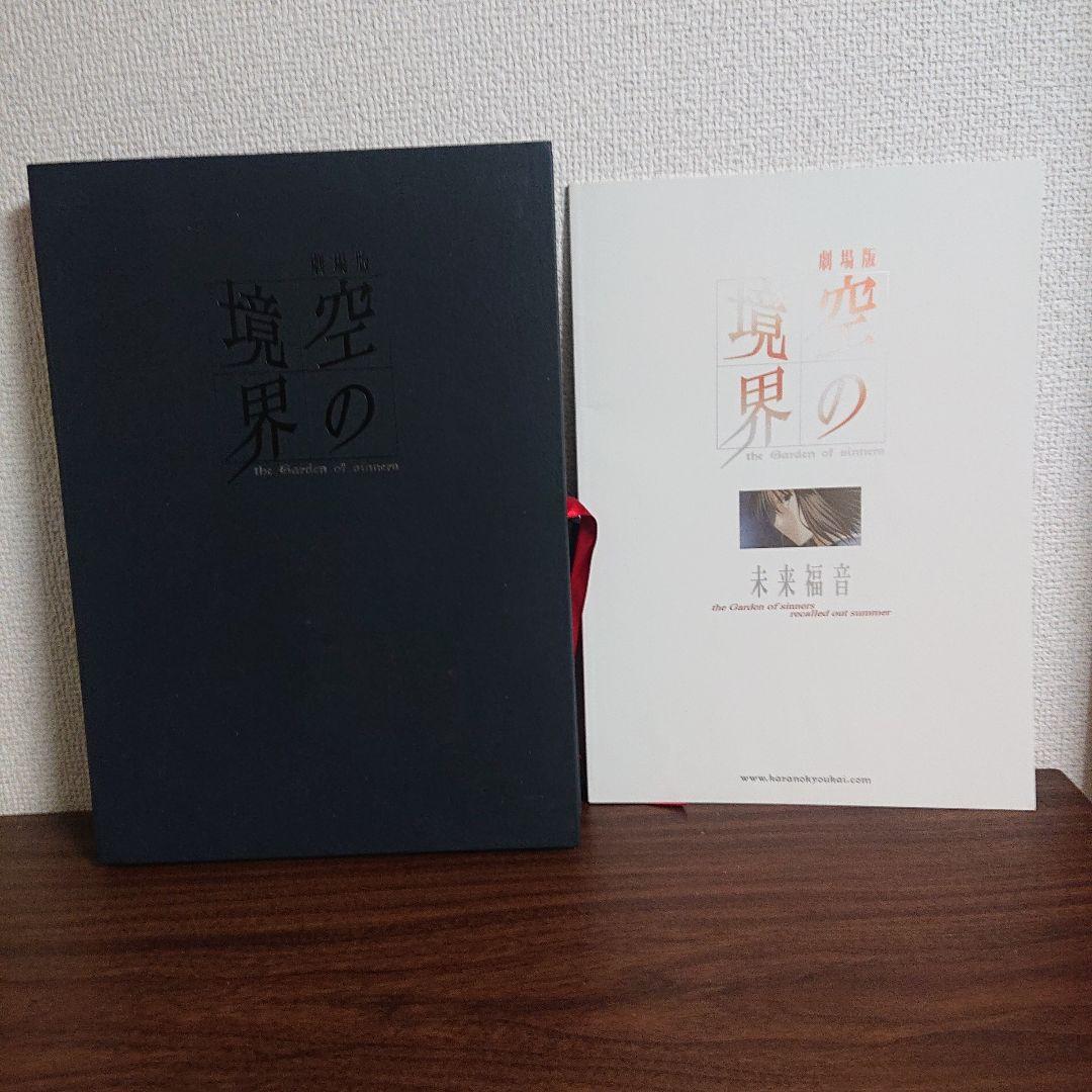 劇場版「空の境界」 Blu-ray Disc Box　完全生産限定&未来福音