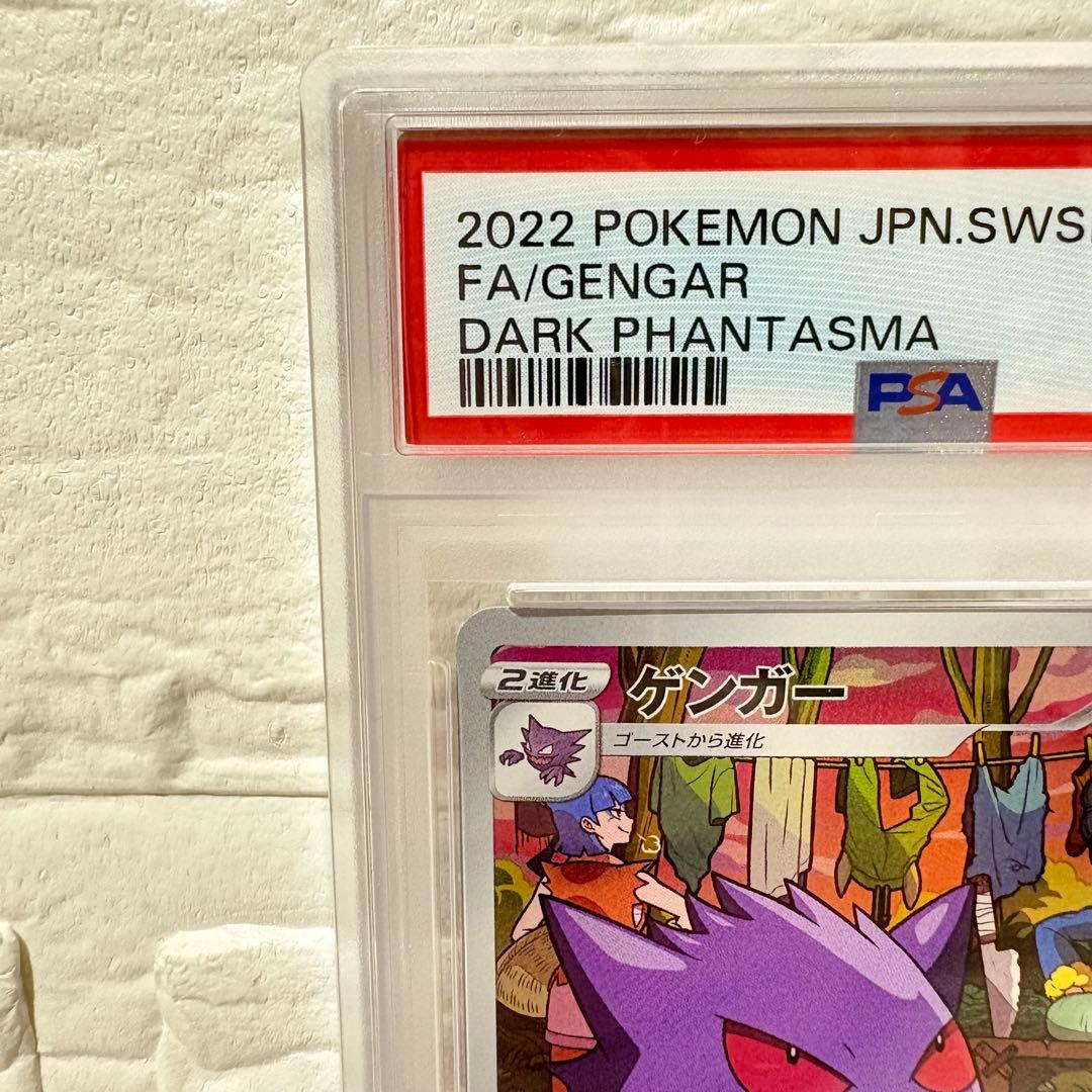 ゲンガー CHR 074/071 PSA10 ダークファンタズマ