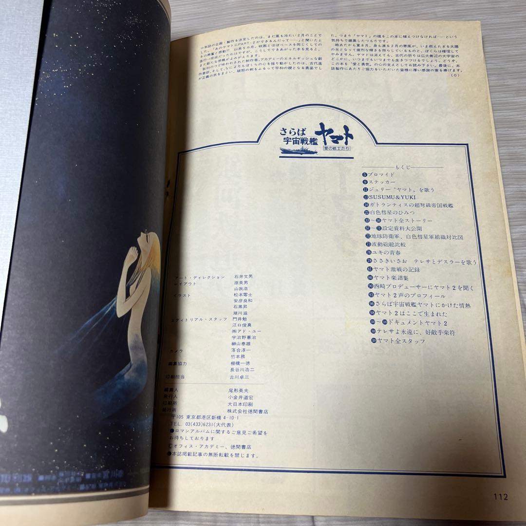 昭和レトロ本　宇宙戦艦ヤマト 銀河鉄道999 6冊セット