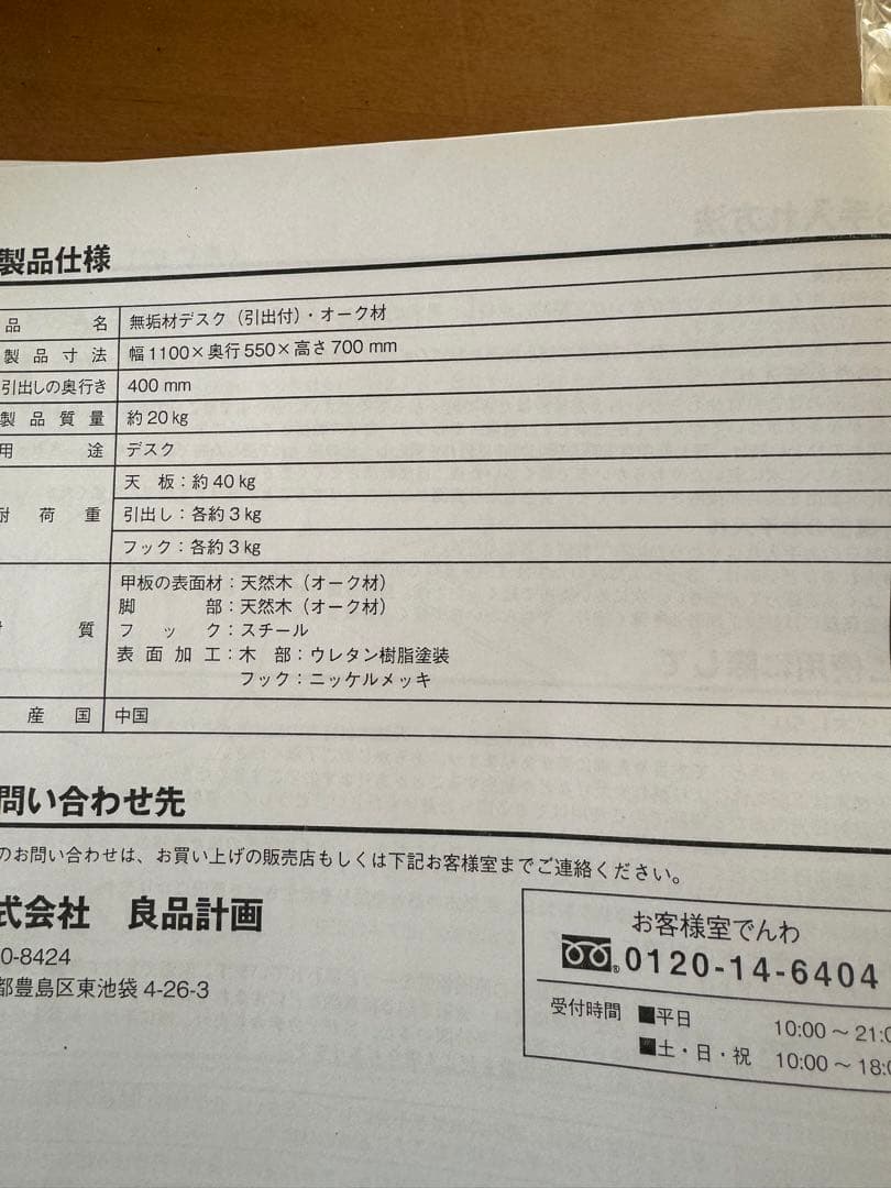 TH。無印良品　無垢材デスク(引き出し付き)オーク材