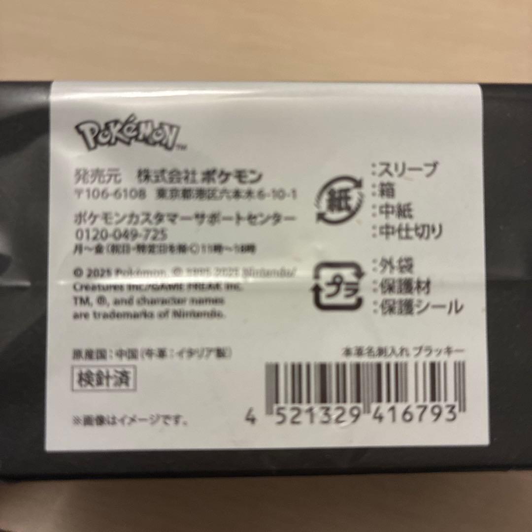 【新品未開封】ブラッキー名刺入れ 本革