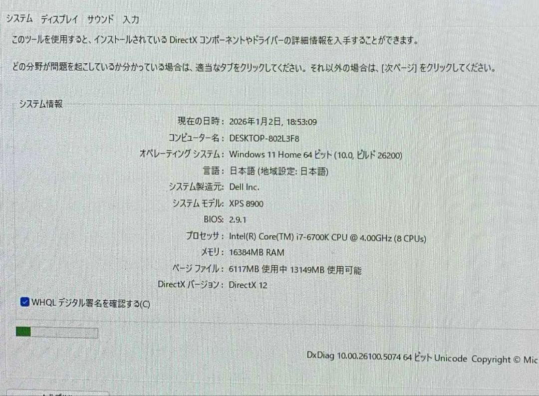 Windowsデスクトップ Dell XPS 8900 i7-6700K 16GB 256 GTX760