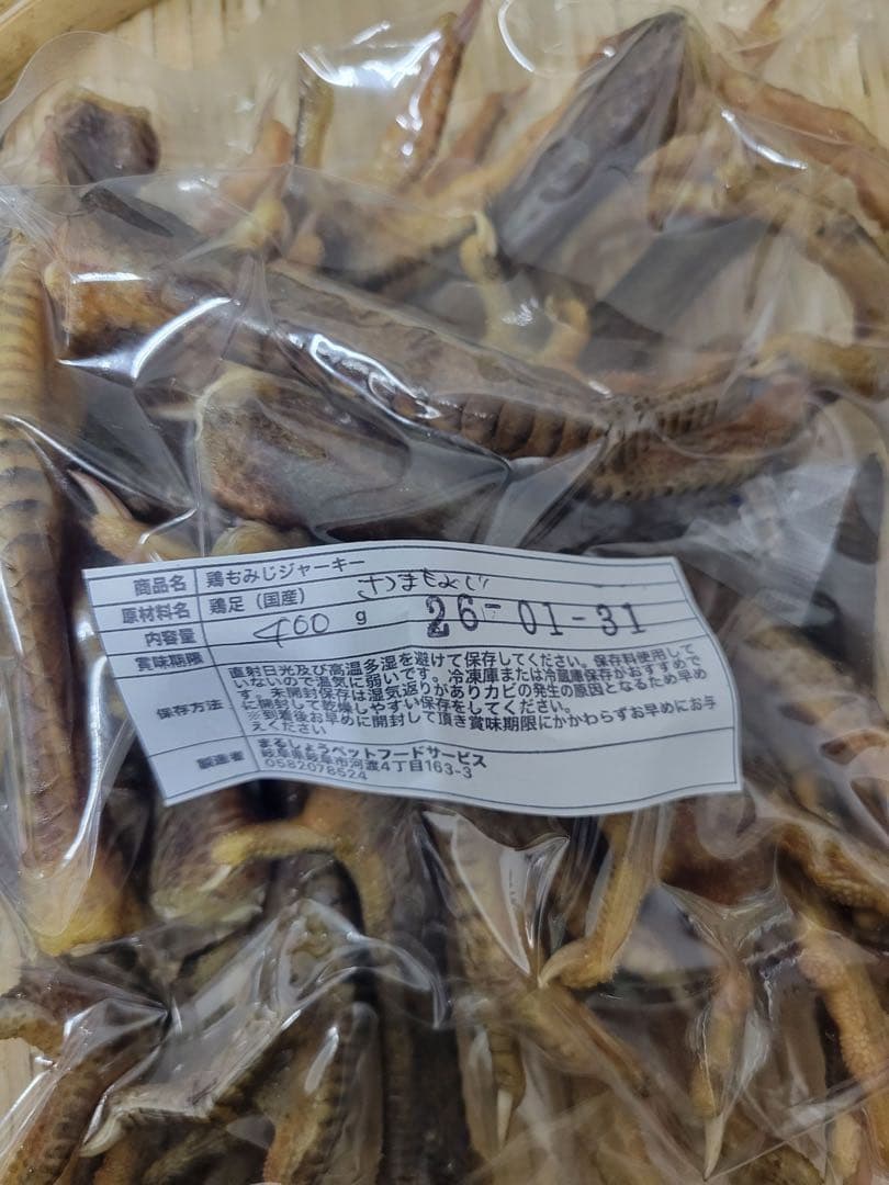 【黒さつま鶏】地鶏の鶏足　モミジジャーキ　200g 硬い！バリバリ食べれます♪