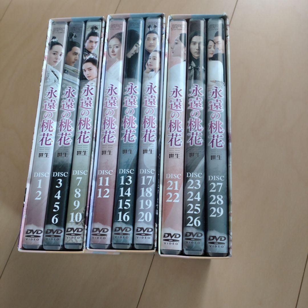 永遠の桃花～三生三世～ DVD-BOX1・2・3セット〈29枚組〉