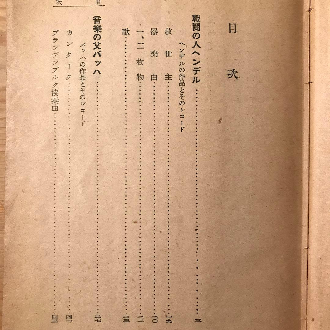 楽聖物語　あらえびす著　昭和17年三刷