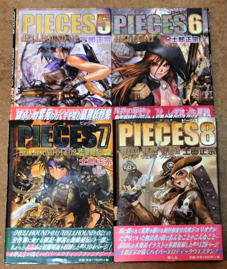 PIECES 1～8 士郎正宗