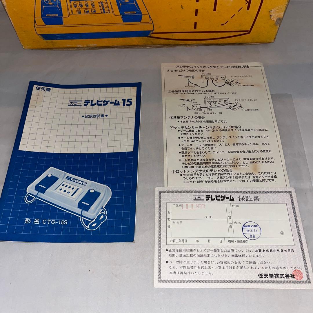 【レア】カラーテレビゲーム 15[MODEL：CTG-15S]