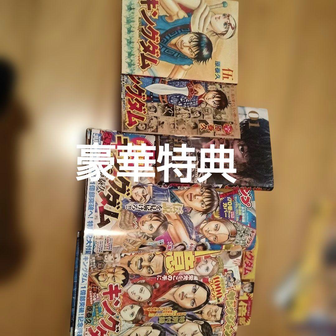 キングダム全巻セット、 1～77巻初版セット　全巻初版帯　全巻チラシ付　豪華特典