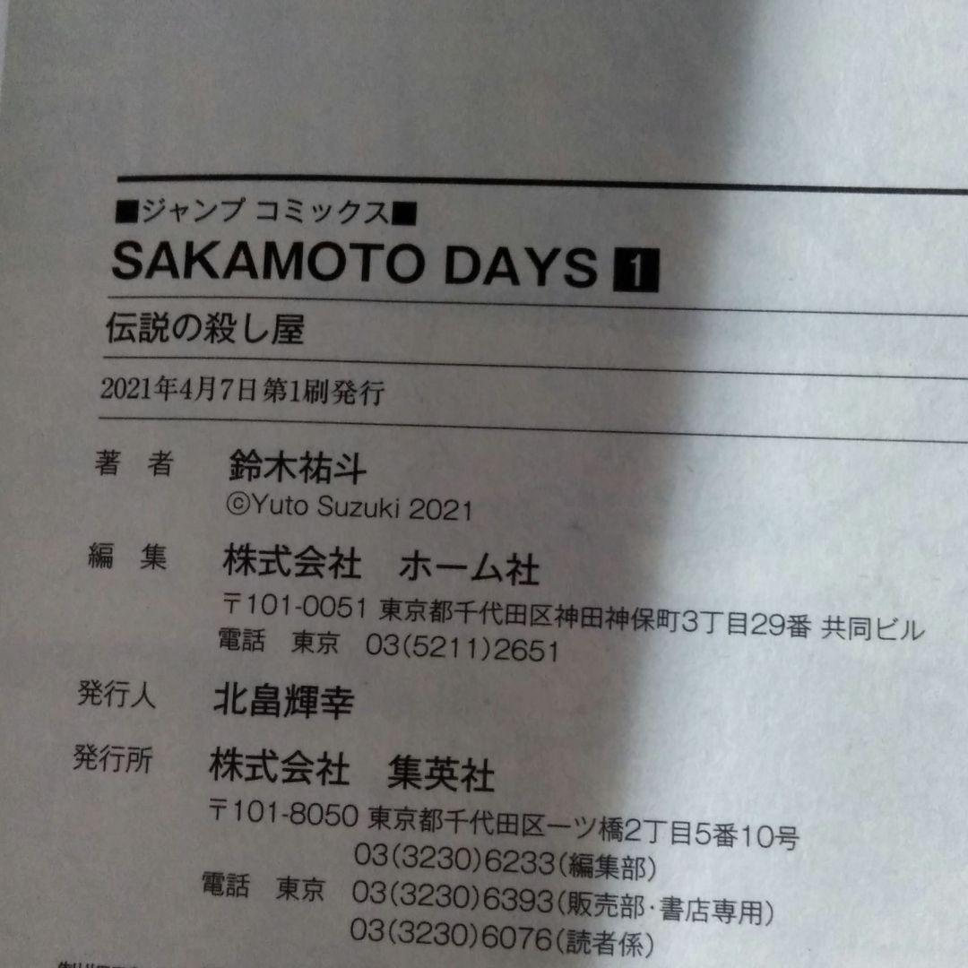 SAKAMOTO DAYS 1〜20巻セット 16＆17巻以外 初版