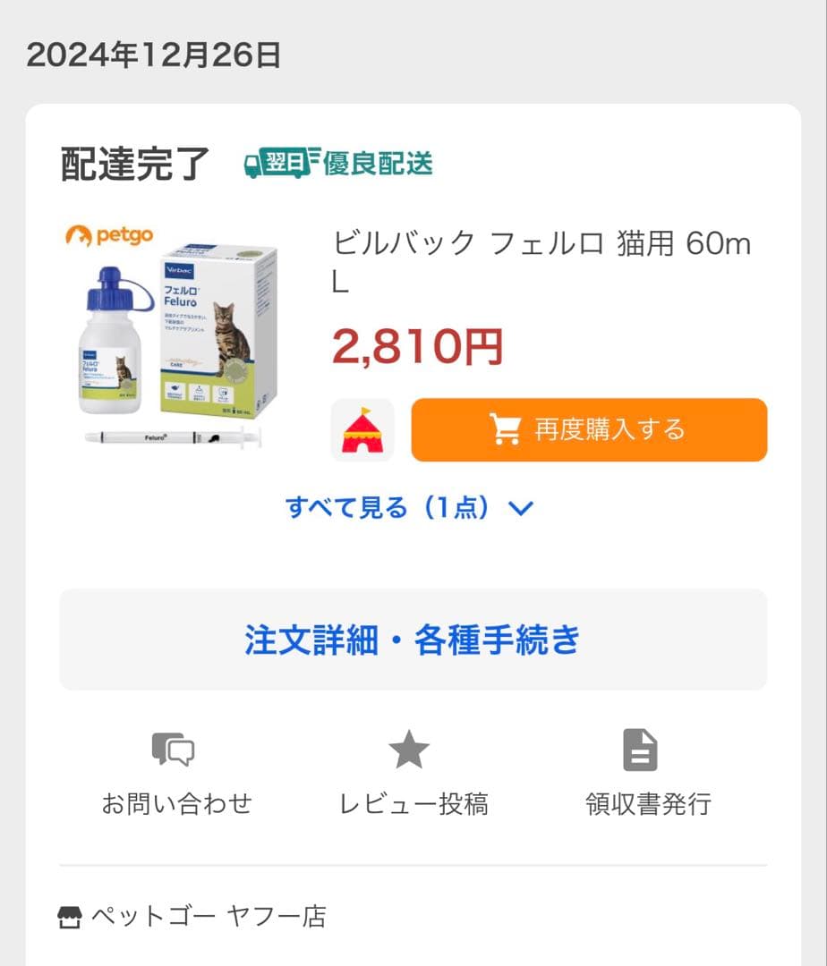 フェルロ　猫用　健康補助食品　排尿習慣サポート