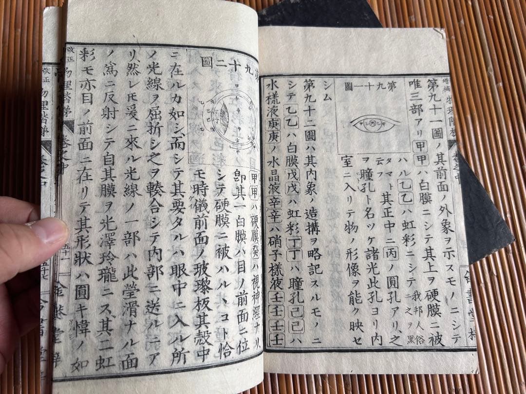 改正増補 物理階梯 巻之上,中 片山淳吉 編纂 明治9年