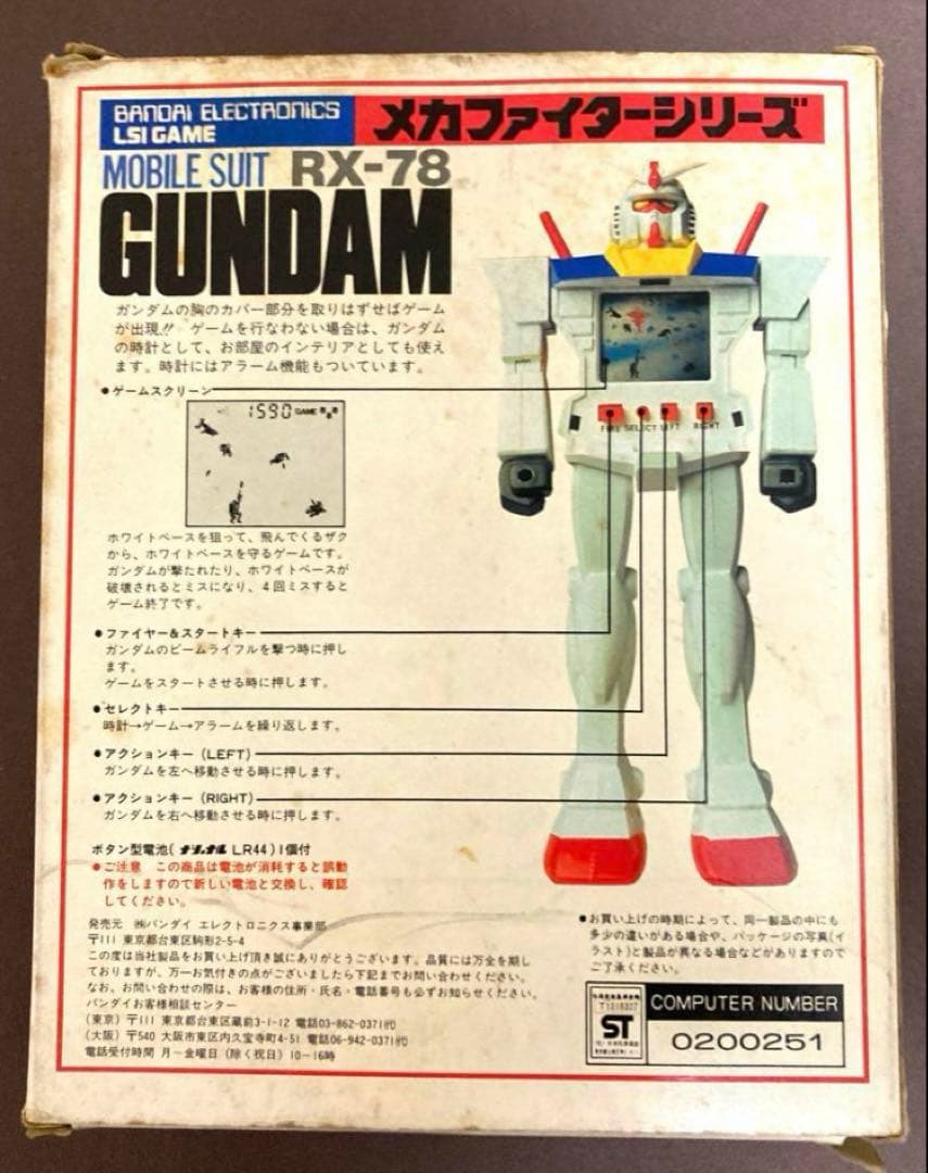 ロボット Gundam RX-78-2 LCD Game 1983 Working
