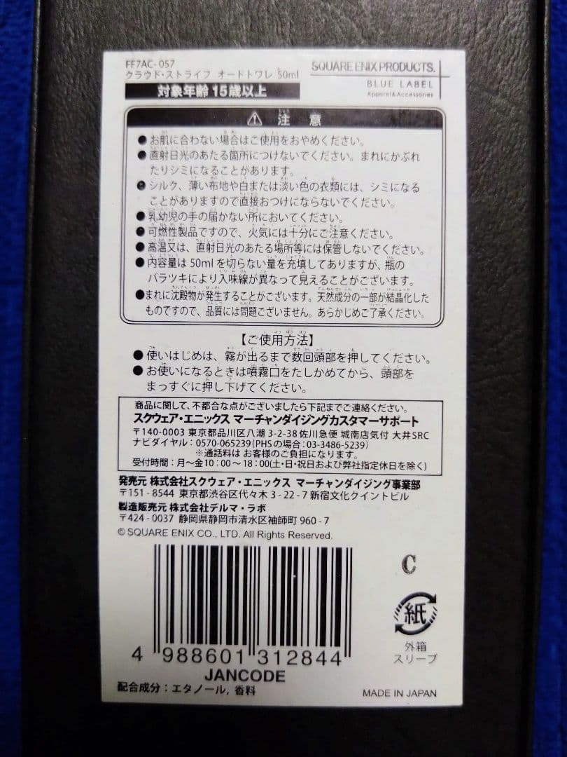 FF7AC クラウド・ストライフ　香水 オードトワレ50ml