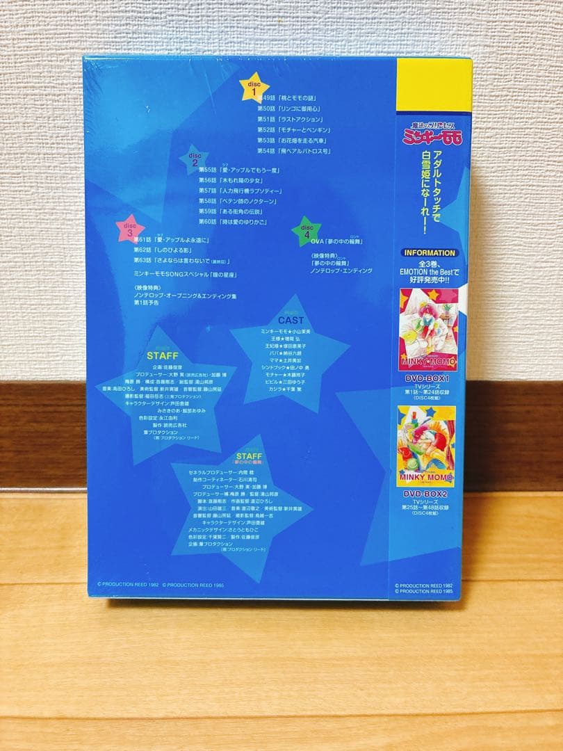 EMOTION the Best 魔法のプリンセス ミンキーモモ DVDBOX3