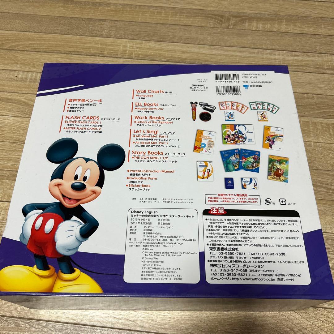 おまけ付きディズニーイングリッシュ ミッキーの音声学習ペン付き キット (テ…