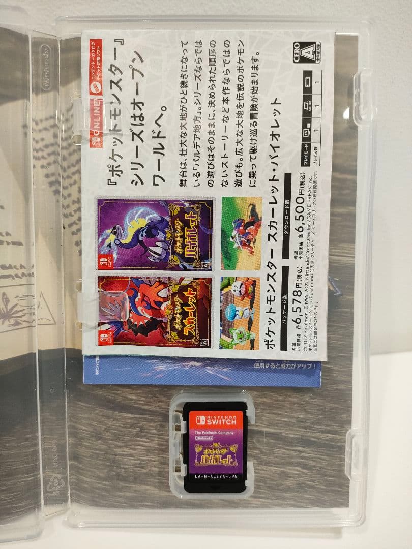 ポケットモンスター スカーレット　バイオレットまとめ売り