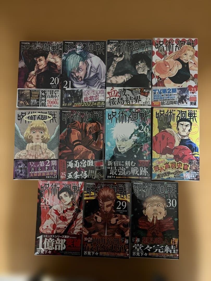 範*郎様 呪術廻戦 全巻セット