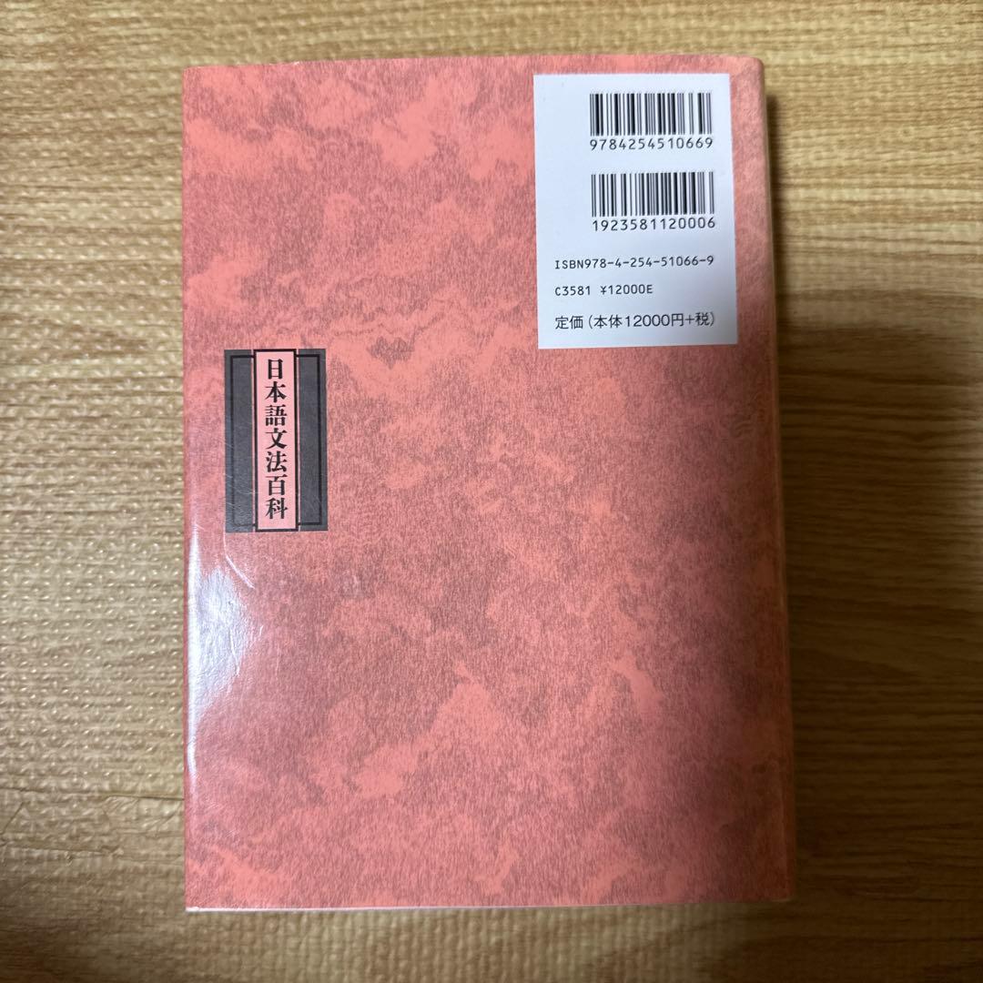 日本語文法百科