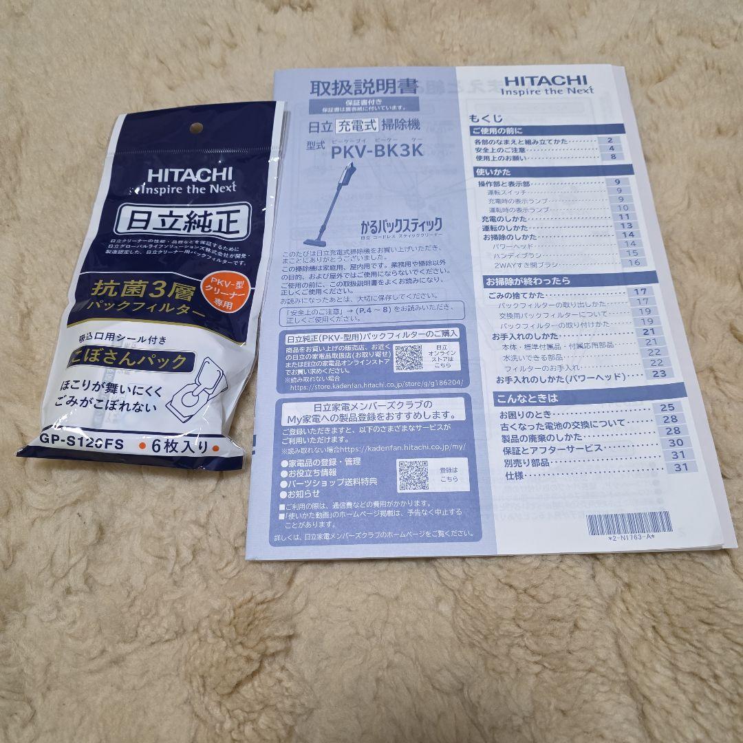 美品　日立　かるパックスティック　コートレスクリーナー　PKV-BK3K
