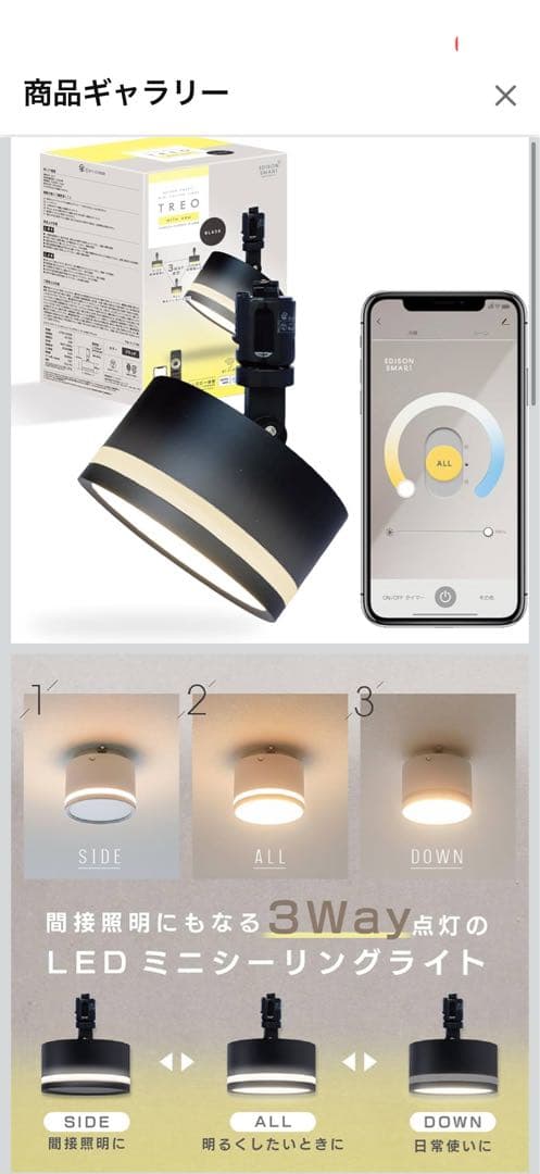 エジソンスマート TREO ミニシーリングライト ダクトレール用