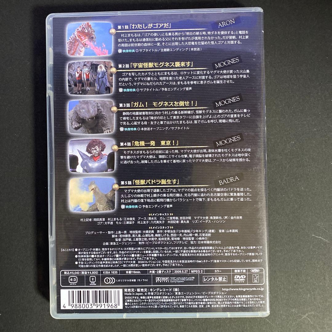 マグマ大使 第一巻 [DVD]