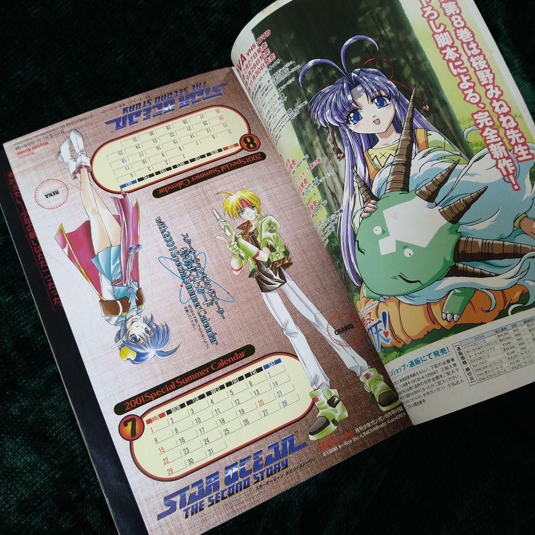 J*0様 鳳*凰様 少年ガンガン 2001年８号　鋼の錬金術師連載スタート　付録