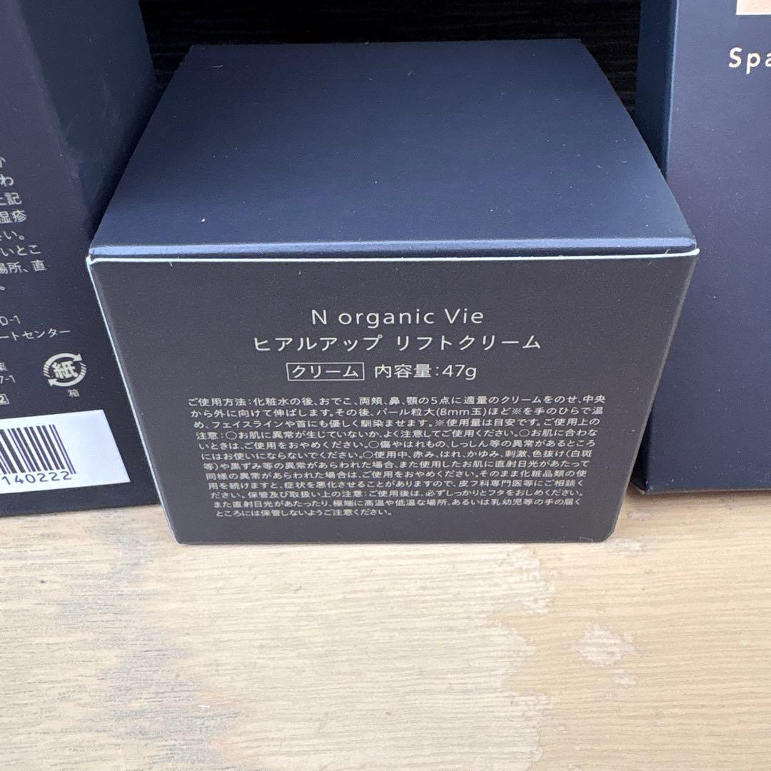 新品　NオーガニックVie ４点セット❕