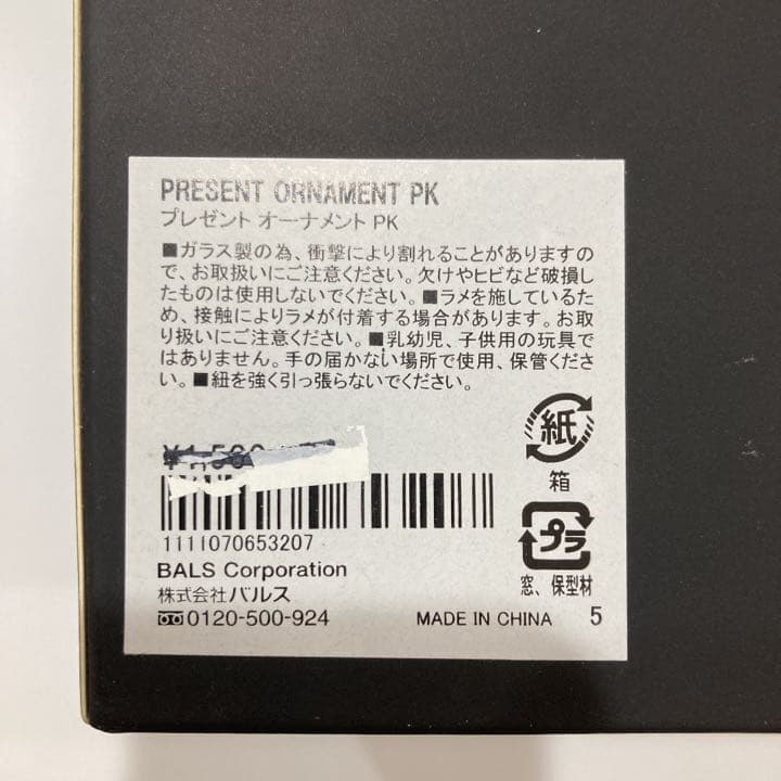 フランフラン ガラス オーナメント ピンク クリスマス プレゼント