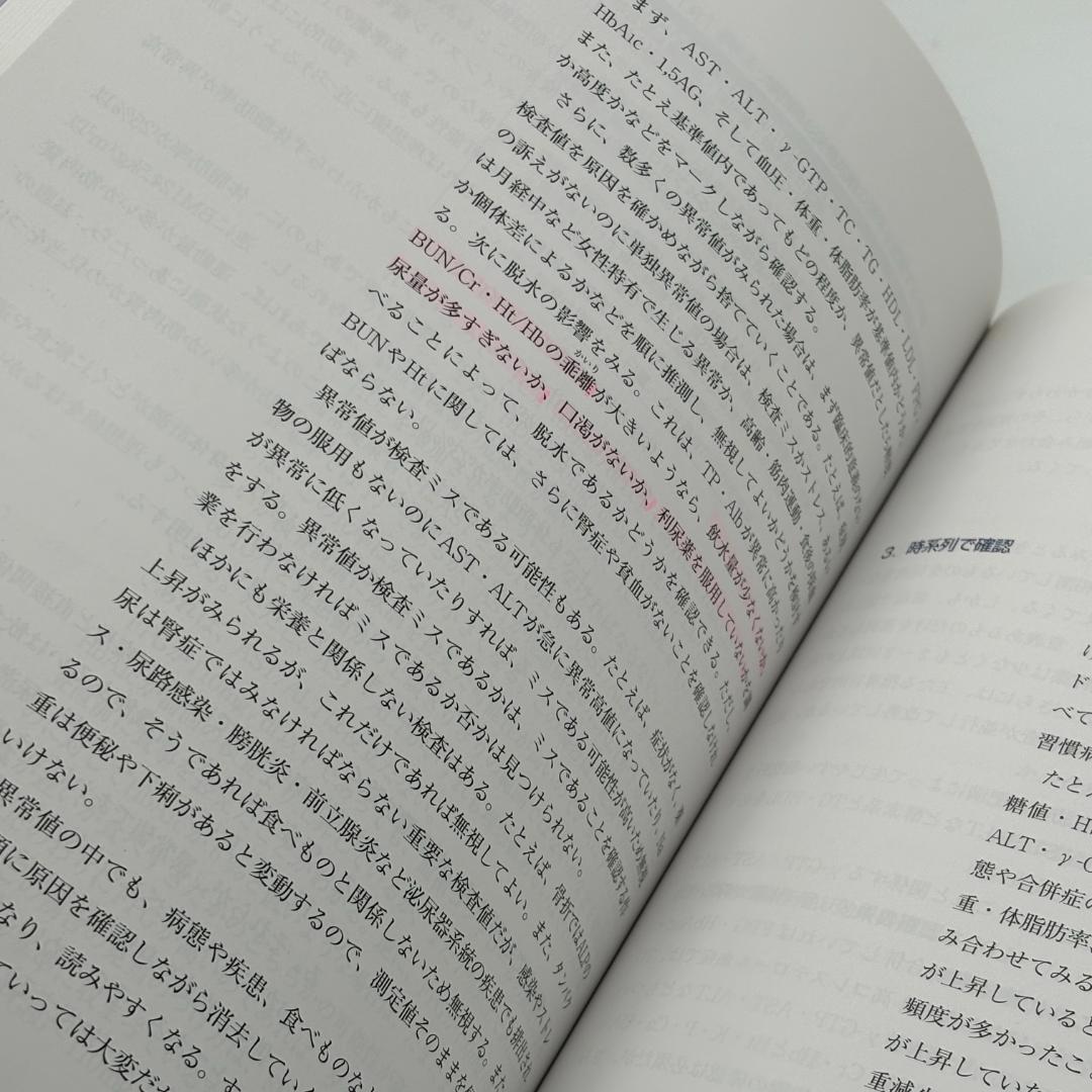 新改訂版 検査値に基づいた栄養指導 : 生活習慣病への取り組み