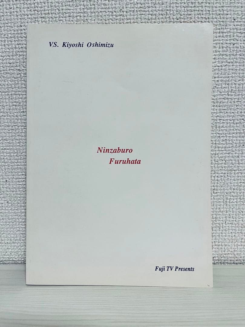 田村正和ドラマ『古畑任三郎』 台本 vs明石家さんま超人気回DVDブルーレイ化