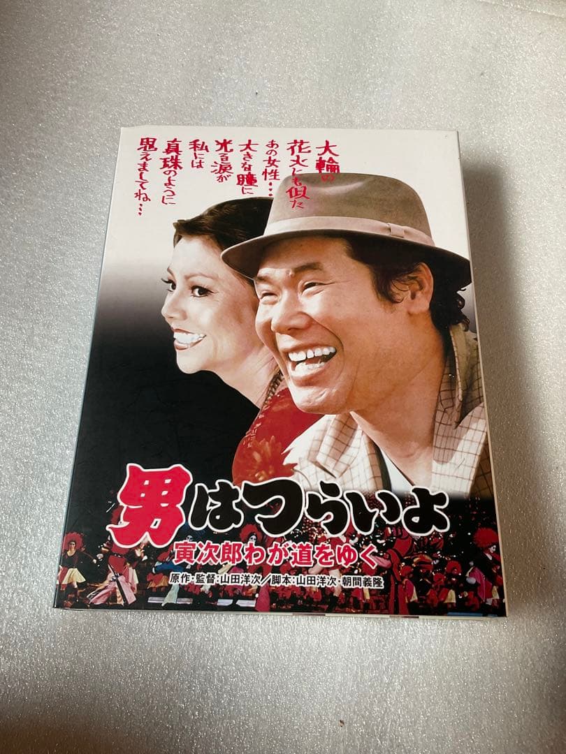 男はつらいよDVD・BOX 主演／渥美清。【全48作。特典ディスク2枚と特別篇】