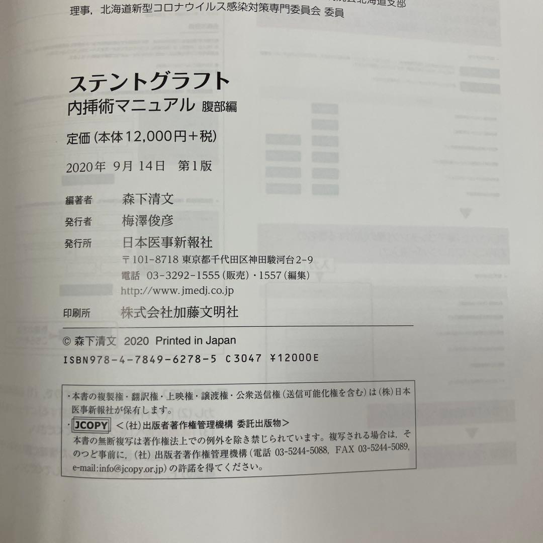 【未裁断】ステントグラフト内挿術マニュアル 腹部編