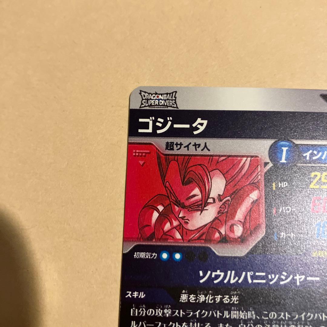 スーパーダイバーズ　ゴジータ　パラレル