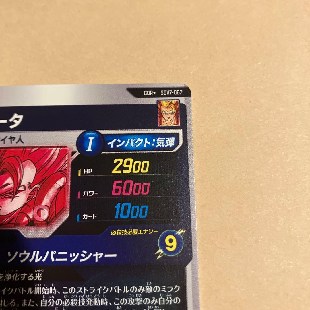 スーパーダイバーズ　ゴジータ　パラレル