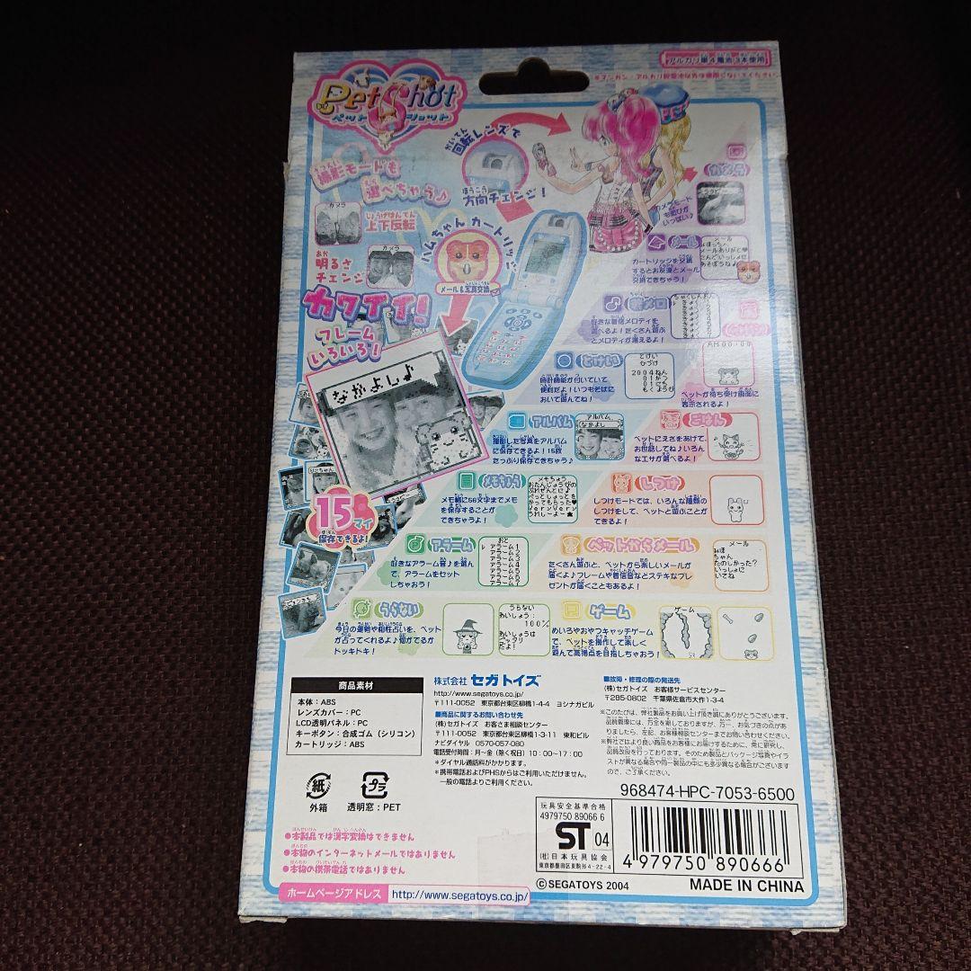 新品　ペットショット　はむちゃん　PetShot 平成レトロ　ハムスター