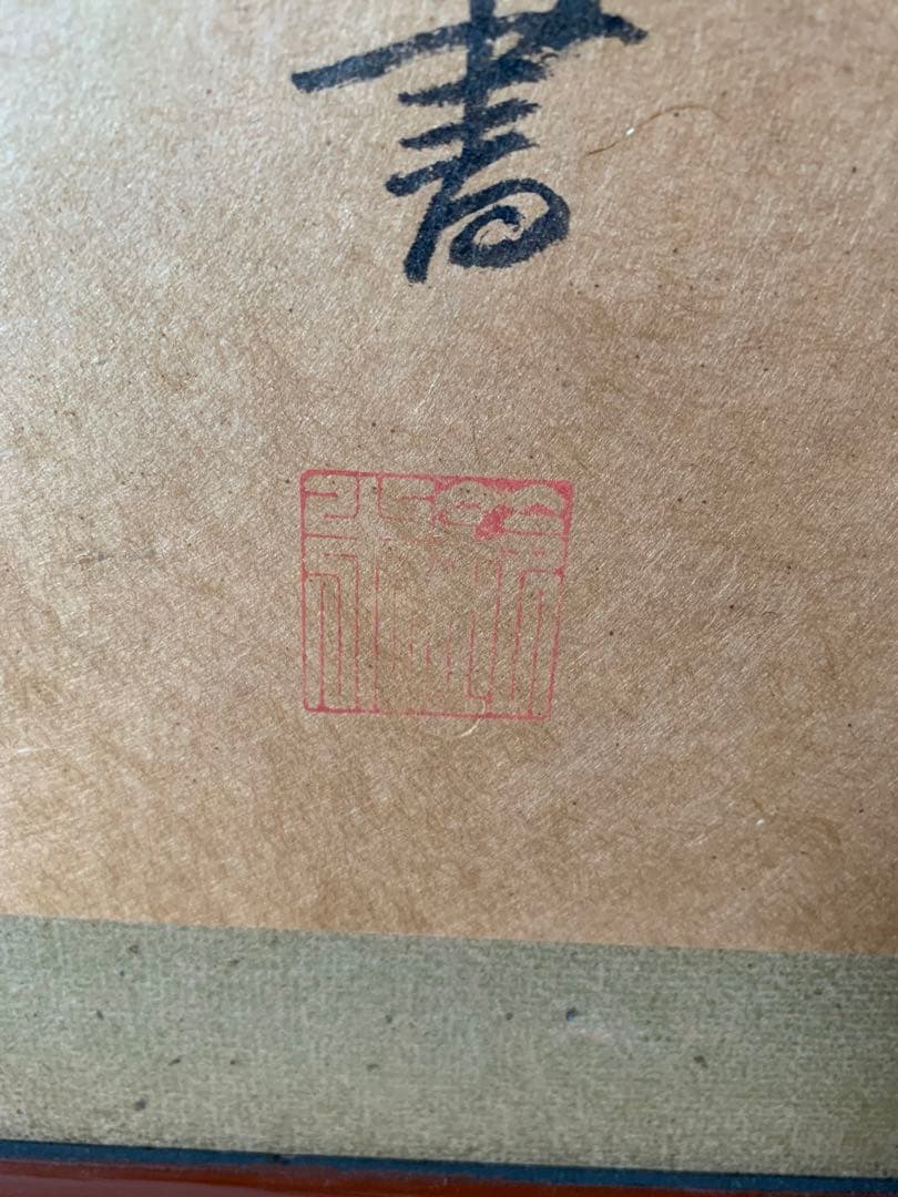 アンティーク　扁額