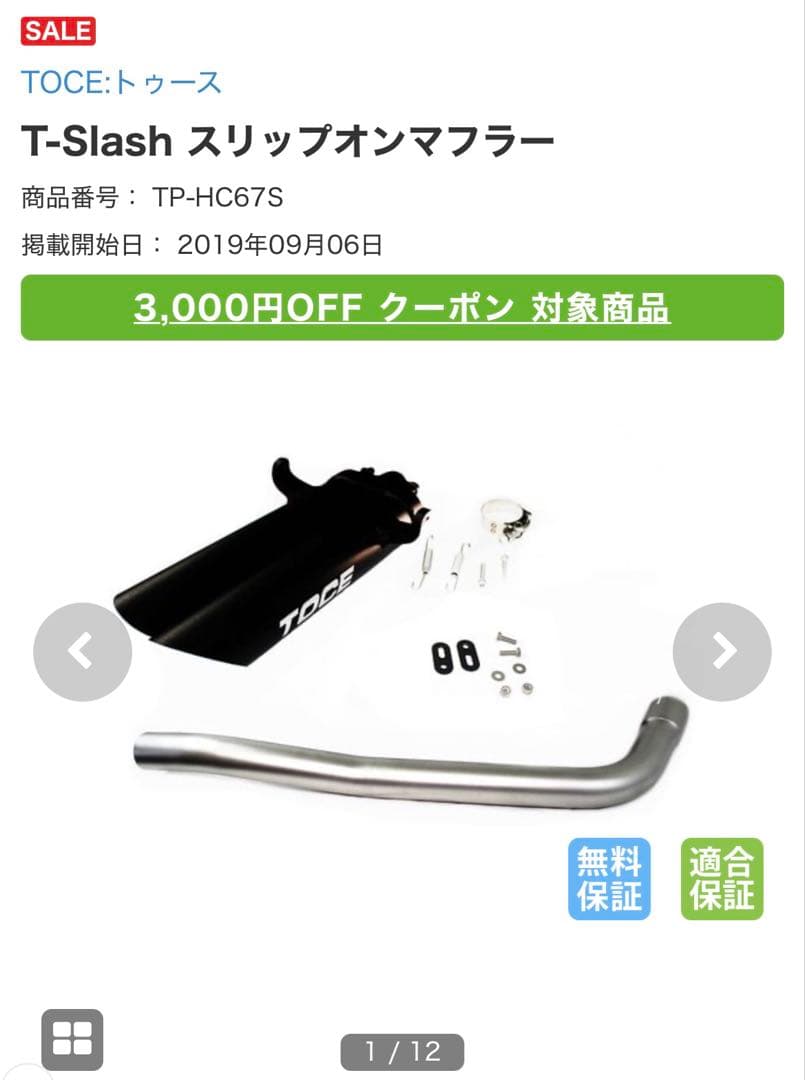 TOCEスリップオンマフラー