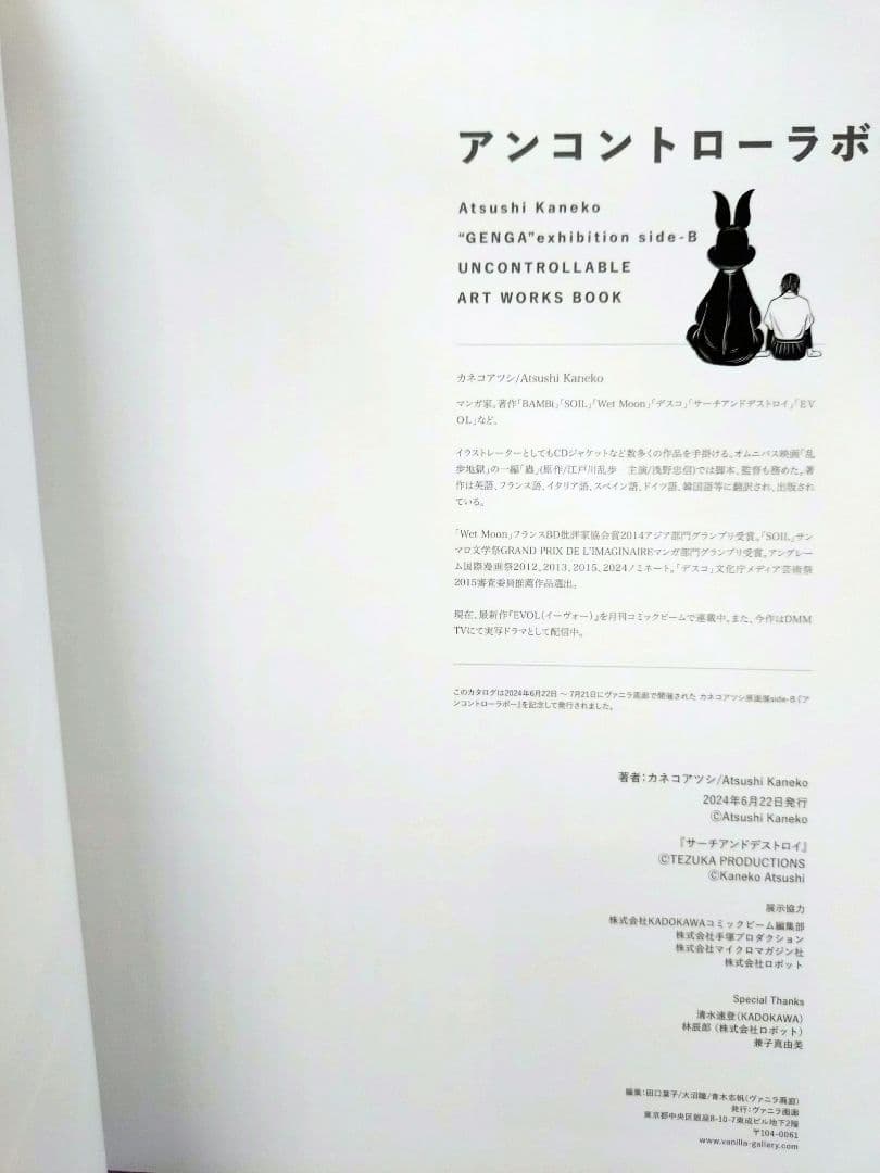 直筆サイン入り カネコアツシ 個展 『アンコントローラボー』 展示会カタログ